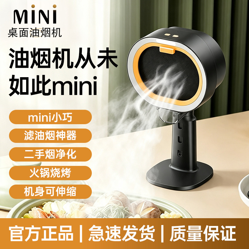 New cross-border desktop range hood, convenient smoke extractor, household smoke extractor, high suction oil fume filter purifier New cross-border desktop range hood, convenient smoke extractor, household smoke extractor, high suction oil fume filter purifier