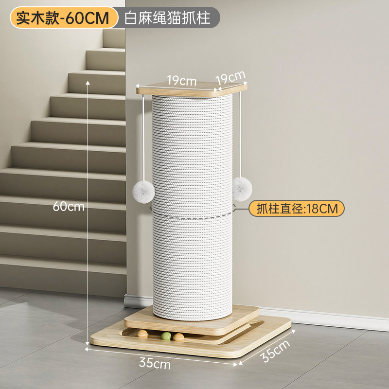 중형 흰색 대마줄 고양이 긁기 기둥(원목판 60cm)