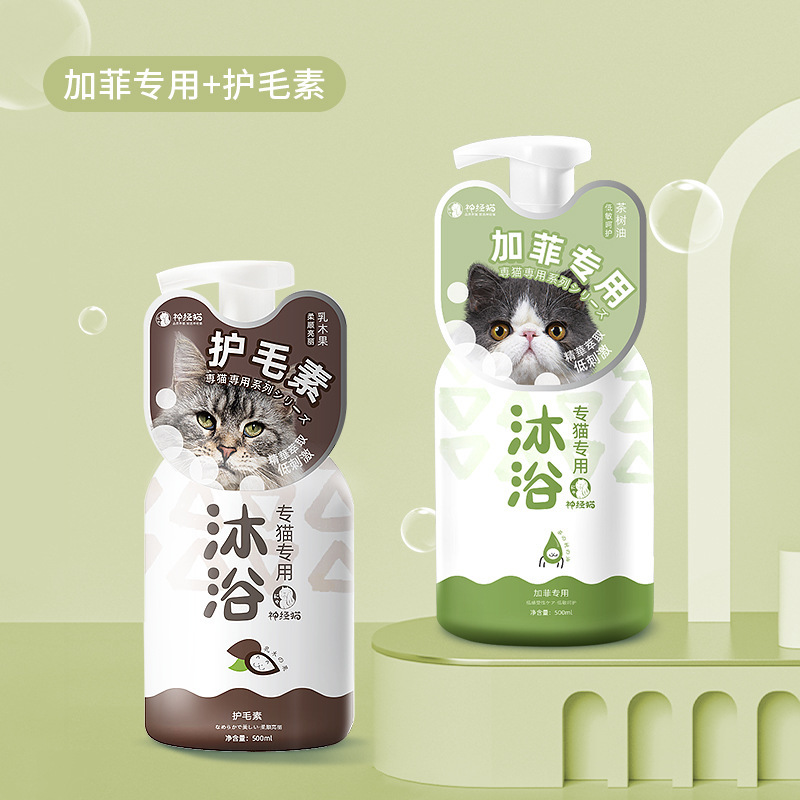 神経猫ペット入浴剤猫入浴専用短毛幼猫清潔シャンプー猫用品|undefined
