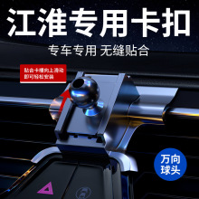 用于江淮瑞风M3PLUS M4车载手机支架底座专用导航支撑卡扣座改装