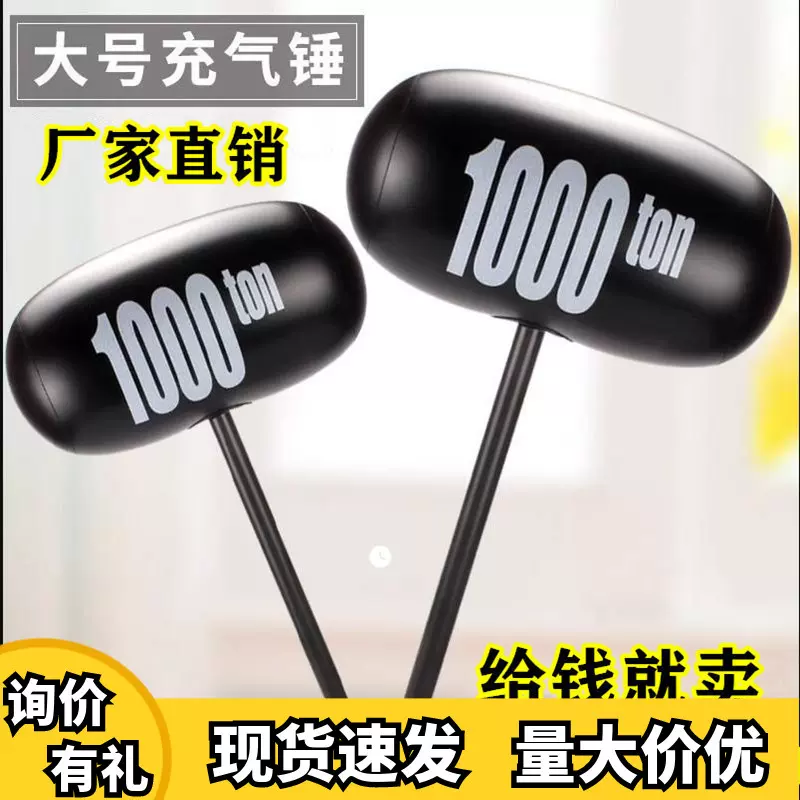 大号充气锤子玩具亲子互动惩罚千吨锤吹气加厚儿童敲打气球锤子