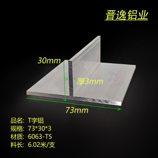 �X�Ͻ�T���X 73*30*3mm�����X T�������X�Ͳ� 6063T���X�l �F؛