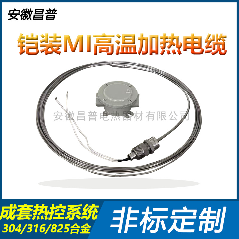 Changpu produces mineral insulated MI electric heating belt 220V magnesium oxide heating cable MIHC 