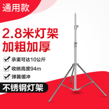摄影灯架2.8米不锈钢全金属加粗大管径影视灯外拍灯支架拍照器材