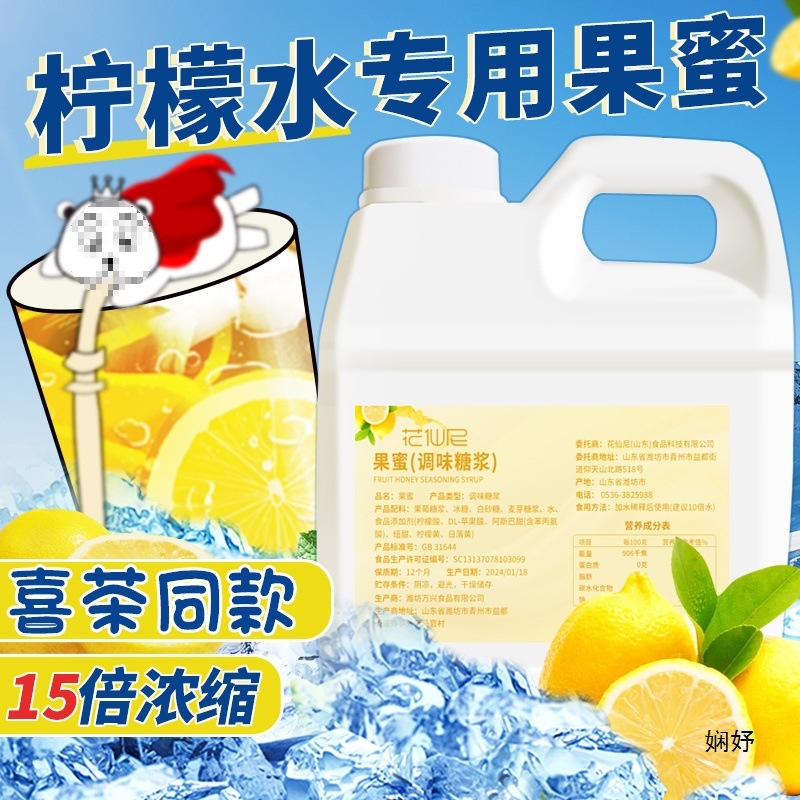 果蜜 柠檬水1.32kg同款手打柠檬茶鲜果伴侣果汁奶茶店