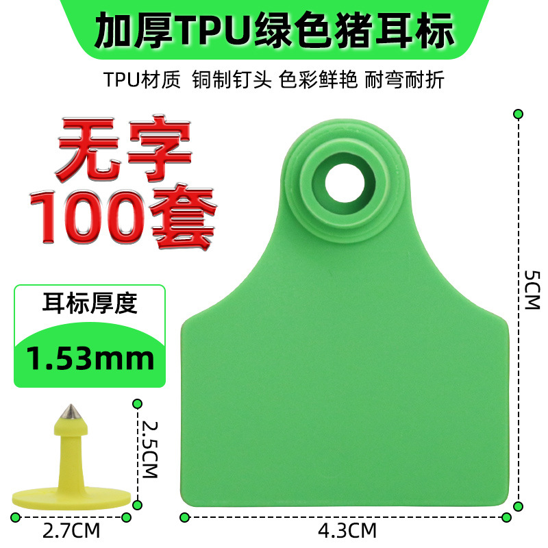 Lucky Farm Espesar TPU Señal de oreja de cerdo Señal de oreja multicolor Señal de cría de cerdas con nombre de animal