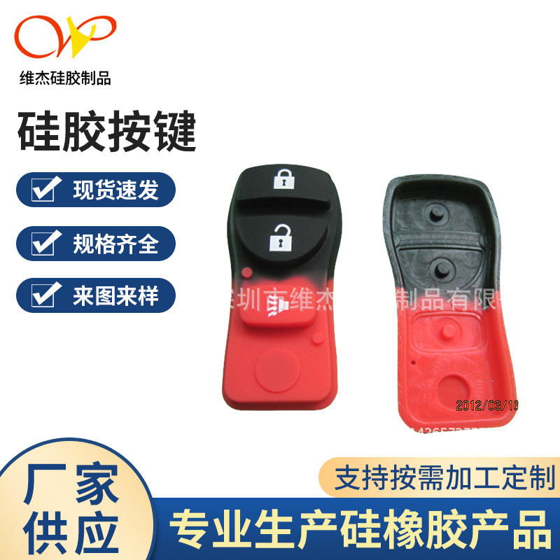 东莞对讲机硅胶按键 丝印发射器硅胶按键