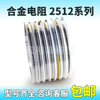 贴片合金电阻2512 R033 0.033R 33MR 33毫欧 2W 3W 1% 采样电阻