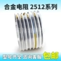 2w毫欧采样2512电阻