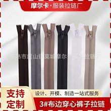 加工定制裤子门襟拉链3号尼龙拉链闭尾拉链布边穿心拉链服装辅料
