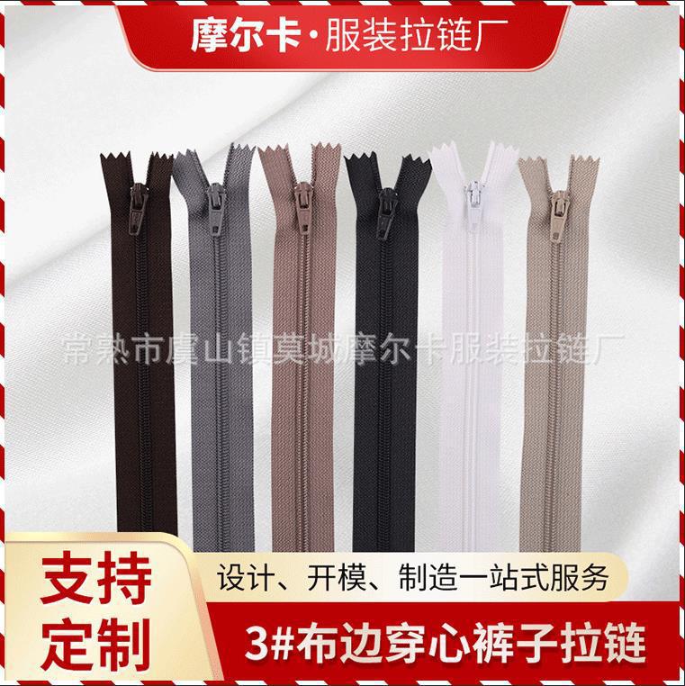 加工定制裤子门襟拉链3号尼龙拉链闭尾拉链布边穿心拉链服装辅料
