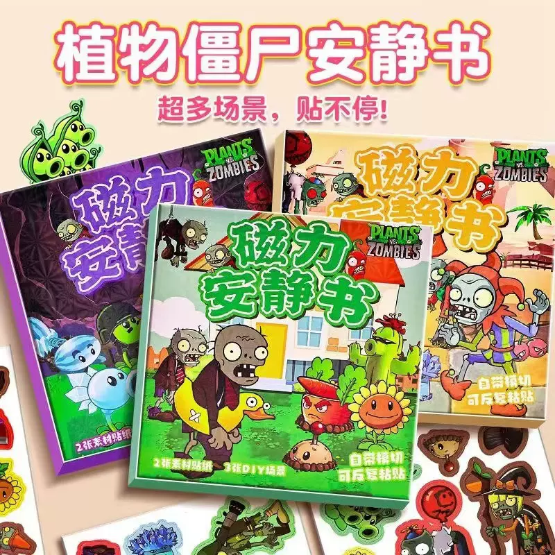 植物大战僵尸磁力安静书新款儿童手工diy益智贴纸贴画换装贴批发