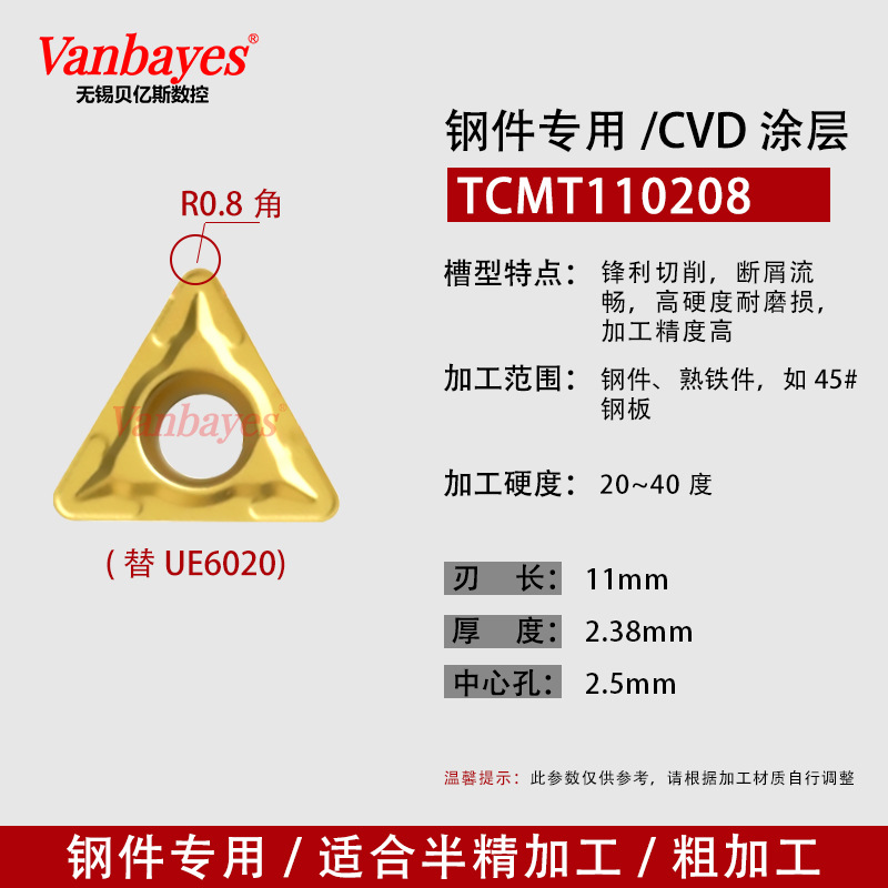 10개입) TCMT110208 UE3020 강재 내마모형