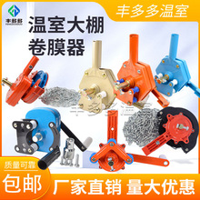 温室大棚卷帘机摇膜器升降机手动侧卷顶卷养殖种植放风卷膜垒德株