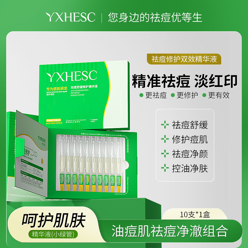 Yingxi Anti-Acne Repair Double-Effect Essence Lightening Lines Soothing Small Green Tube Closed Acne Liquid Second-Pulse Essence Essence