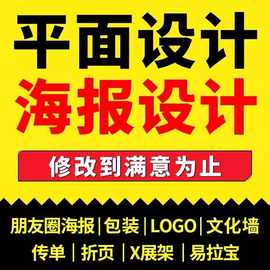 主图详情页平面广告海报图片设计宣传画册包装排版封面美工包月