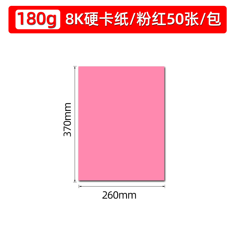 8K/핑크/하드보드지 50매