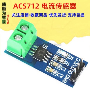 5A 20A 30A range ACS712 module current sensor module ACS712ELC ACS712