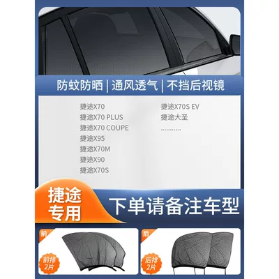 Car curtains Window-Specific Curtain, Car Mosquito Net - 4-pieces-for-the-whole-car-jietu-only-please-note-the-model