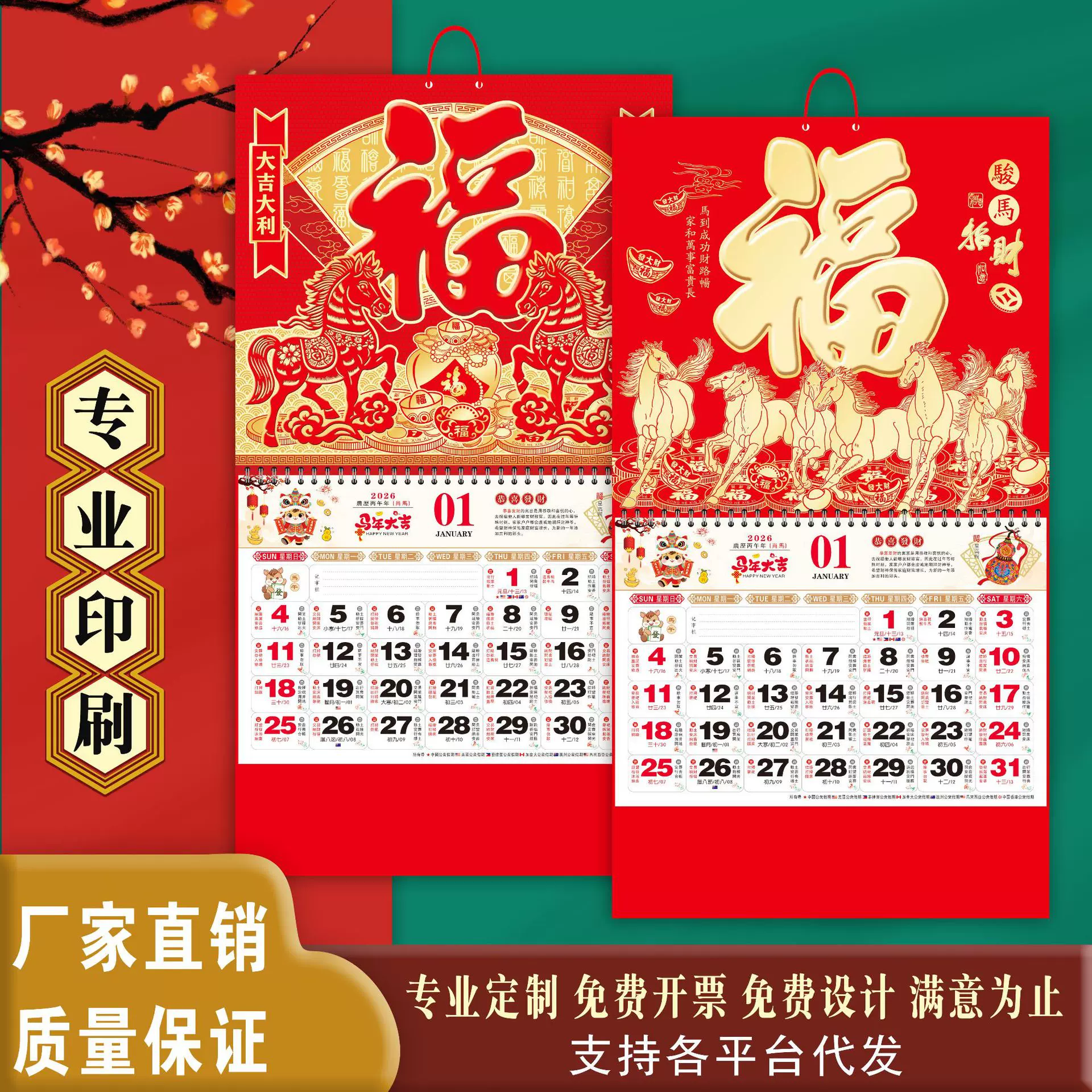 挂历定制厂家正度六开金箔磨砂福字马年吊牌挂历2026烫金礼品定制