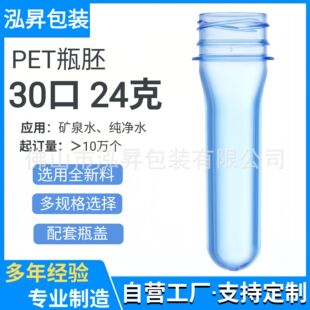 30��ƿ��3025��24��petƿ�ߵVȪˮƿ��ʳƷ��ȫ��������ƿƿ��