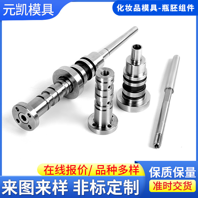 塑胶模具瓶胚S136非标模具配件机械加工型芯精密订做