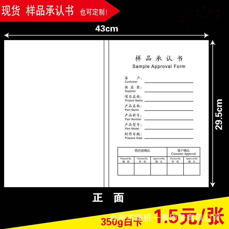 现货样品承认书可印刷公司logo限度样板卡服装样品卡A4对折确认卡
