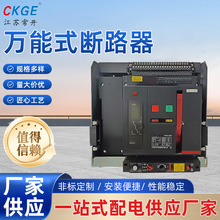 抽屉式万能式断路器HXW1系列4极智能断路器4P框架断路器低压