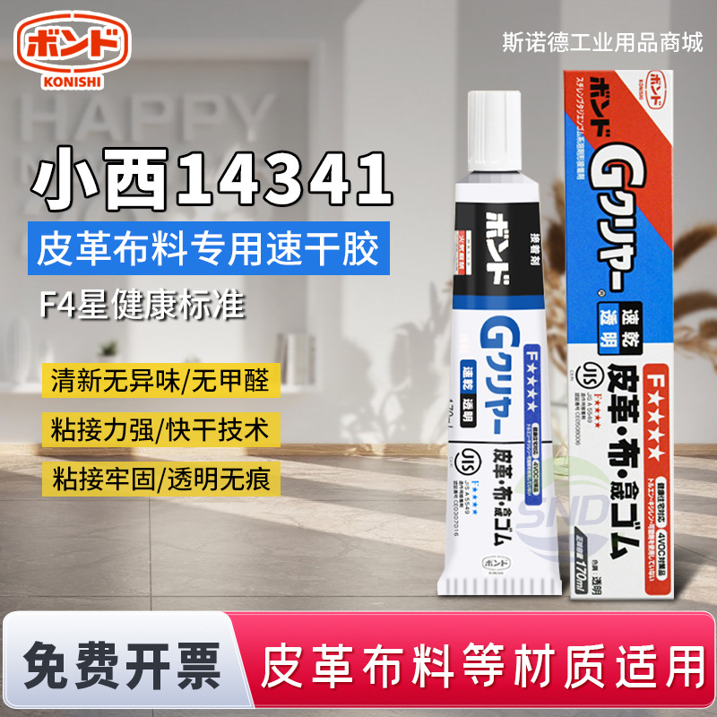 日本小西14341透明速干胶水汽车内饰车窗橡胶条强力皮革布料胶水