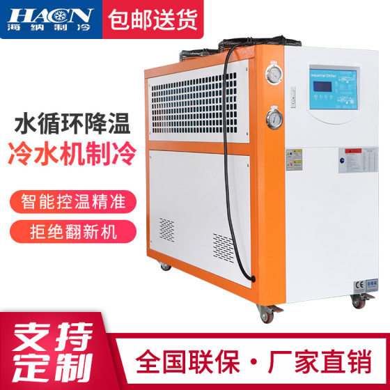 Industrial Chiller Injection Molding 20P Water-Cooled Chiller 5P Circulation Refrigeration Machine Mold Cooling Refrigeration Freezer