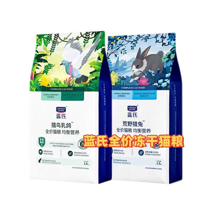 Lan's Bird Hunting Pigeon & Wild Rabbit Freeze-Dried Cat Food, Complete Food for All Stages of Kittens and Adult Cats, Raw Meat, Full Price, 1.5kg Lan's Bird Hunting Pigeon & Wild Rabbit Freeze-Dried Cat Food, Complete Food for All Stages of Kittens and Adult Cats, Raw Meat, Full Price, 1.5kg