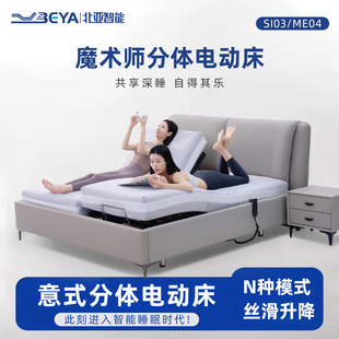 Magician Italian Split Electric Bed Magician Italian Split Electric Bed Magician Italian Split Electric Bed