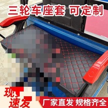 套罩坐套防水加厚新全包电动三轮车坐垫皮革垫子海绵四季通用
