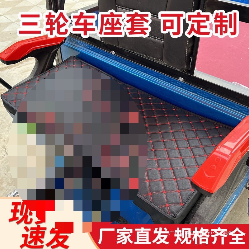 套罩坐套防水加厚新全包电动三轮车坐垫皮革垫子海绵四季通用