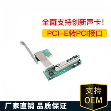 新PCIe转PCI转接卡 PCI-e转PCI插槽扩展卡支持采集卡金税卡创
