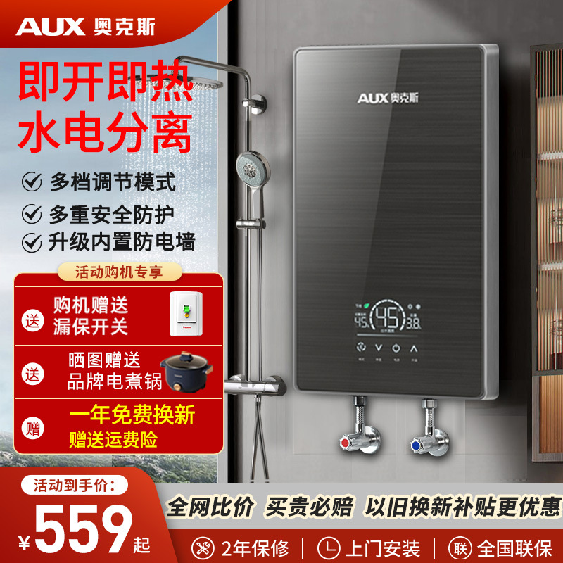 奥克斯即热式电热水器家用变频恒温快速过水热卫生间速热小型洗澡