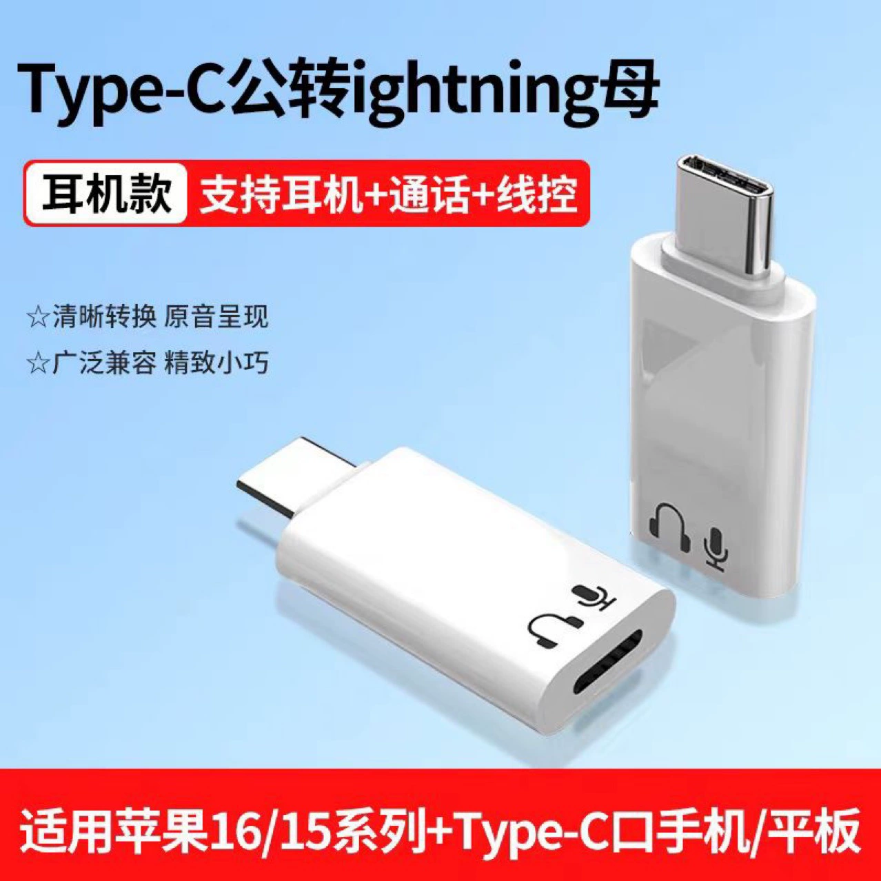 Подходит для Apple 16 17 15 адаптер Type-C головка к iPhone15 аудио Lightning наушники USB