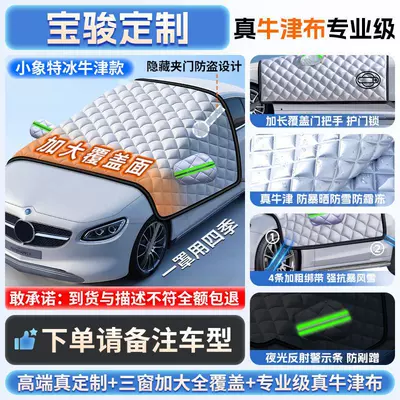 Car Front Windshield Sunshade Car snow shield - top-equipped-with-baojun-full-series-300d-real-oxford-cloth-full-coverage-of-three-windows-thick-straps-comes-with-an-exclusive-anti-theft-cloth-bag