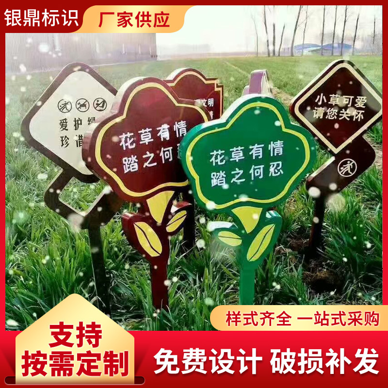 不锈钢草地牌公园小区花草牌绿化草坪牌温馨提示警示牌标语指示牌