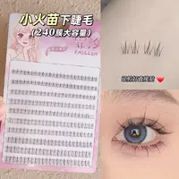 Lu Xi ленивый маленький пламя, ресницы, накладные ресницы, женская естественная имитация прозрачного стебля, односегментные нижние ресницы