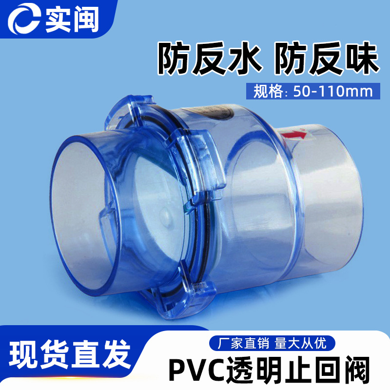 厨房下水管透明止回阀防反水溢水马桶防反味溢流防臭止逆阀50 110