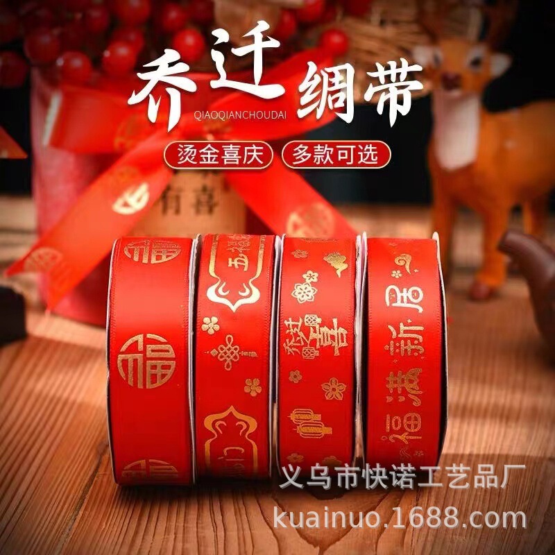 Housewarming Celebration Red Ribbon Moving Ceremony Supplies Silk Ribbon Satin Ribbon New Home Decoration Blessing Character Red Cloth Strip Binding Rope