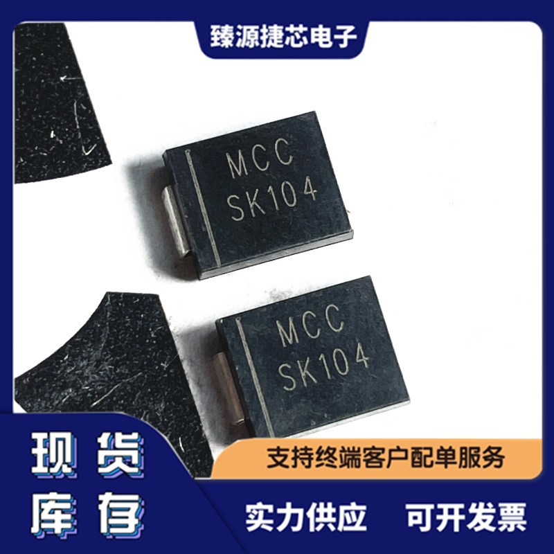 SK104C SMC封装 肖特基二极管 独立型40V 10A 原装正品现货