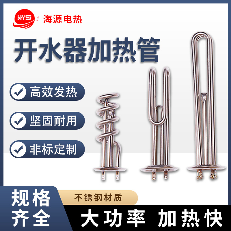 供应开水器加热管 380v烧水不锈钢电热管水桶电加热管发热管|ms