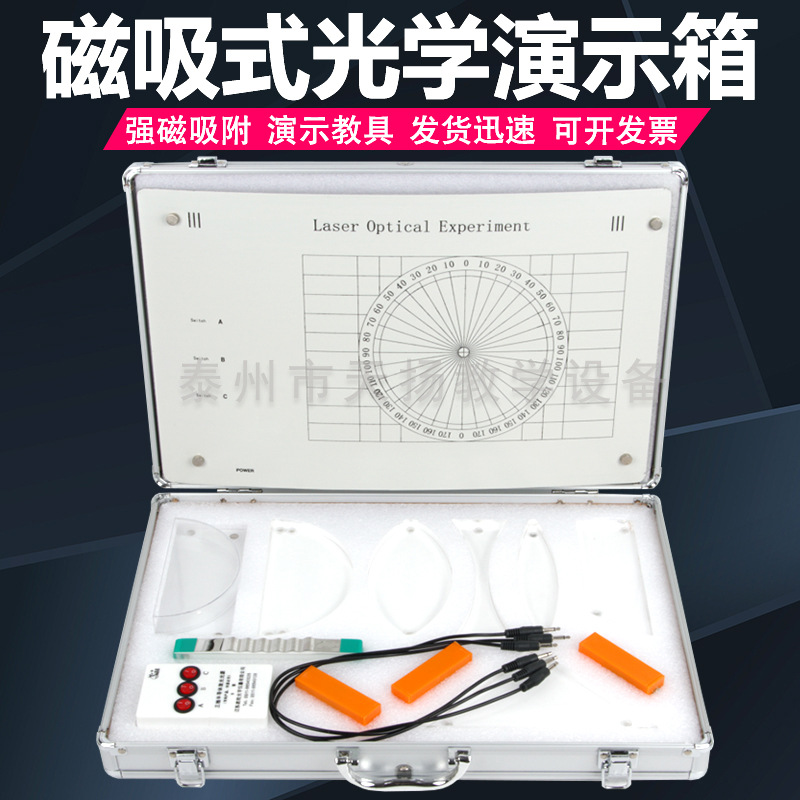 教师版磁吸式几何光学演示箱实验箱 磁吸式光学实验箱 铝合金外箱