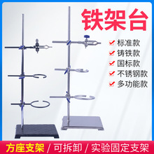 实验室固定架适配紧固件滴定管调节固定科研支架蝴蝶夹不锈钢方座