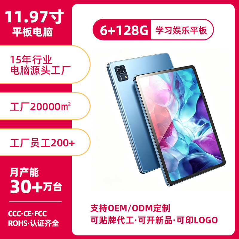 现货11.97寸安卓平板电脑MTK6769八核WiFi版高清IPS屏工厂批发