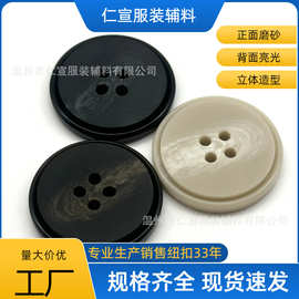树脂四眼纽扣立体凸面服装辅料高级质感仿牛角四眼树脂纽扣
