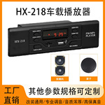 12V电动三轮车FM蓝牙收音机车载音响播放器面包车F卡U盘通用
