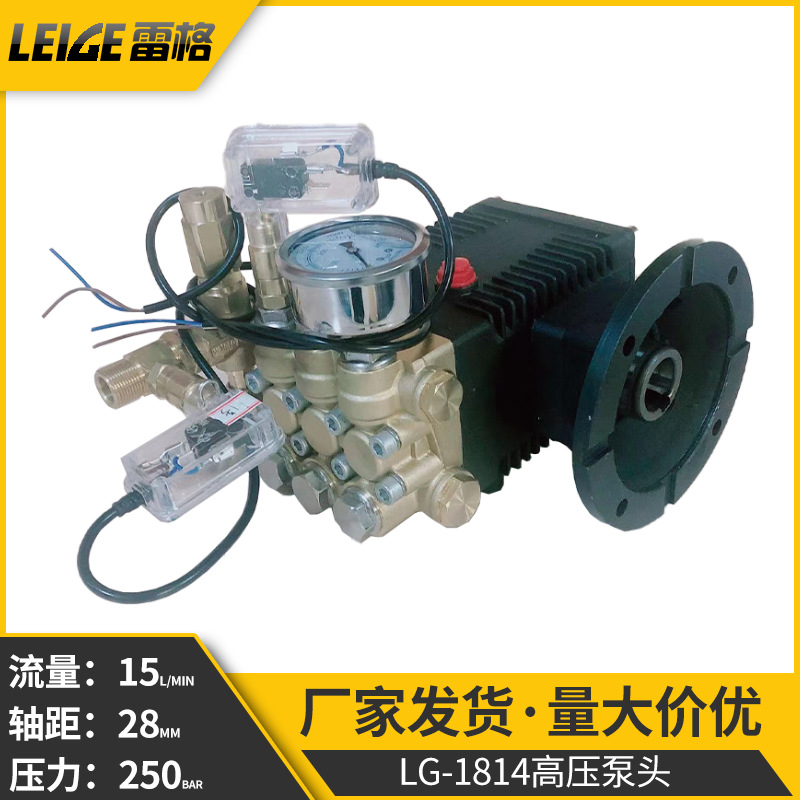 1814A大泵高压清洗机设备水泵 洗车器机头250公斤压力28轴双微动